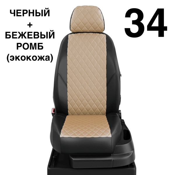 Чехлы Автолидер на Lifan Solano -1, 03.2010-08.2015