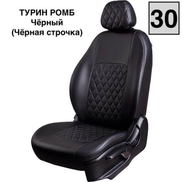 Чехлы Экокожа Турин Ромб на Chevrolet Lanos
